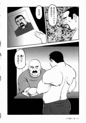 Gekkagoku-kyou Ch.1 - Ch.4 Page #16