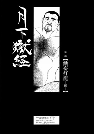 Gekkagoku-kyou Ch.1 - Ch.4 Page #65