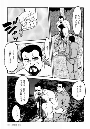 Gekkagoku-kyou Ch.1 - Ch.4 Page #186