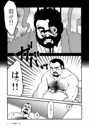 Gekkagoku-kyou Ch.1 - Ch.4 Page #215