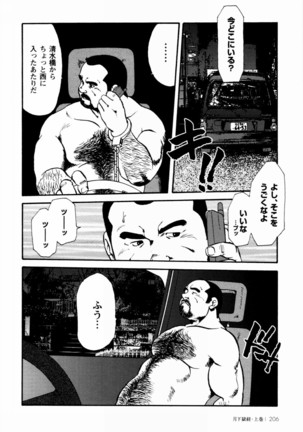 Gekkagoku-kyou Ch.1 - Ch.4 Page #200