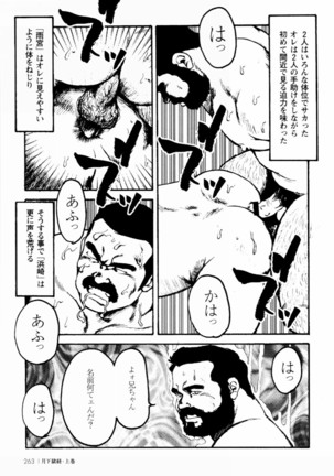 Gekkagoku-kyou Ch.1 - Ch.4 - Page 257