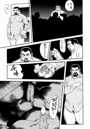 Gekkagoku-kyou Ch.1 - Ch.4 Page #23