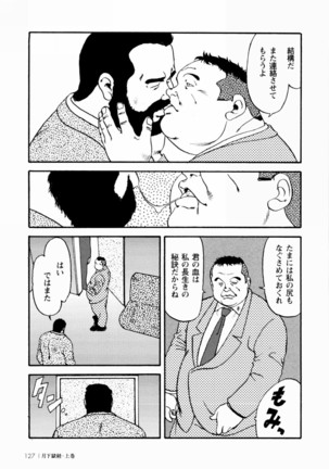 Gekkagoku-kyou Ch.1 - Ch.4 Page #122