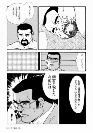 Gekkagoku-kyou Ch.1 - Ch.4 Page #348