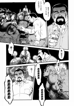 Gekkagoku-kyou Ch.1 - Ch.4 Page #25