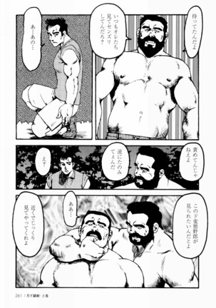 Gekkagoku-kyou Ch.1 - Ch.4 Page #255