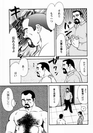 Gekkagoku-kyou Ch.1 - Ch.4 Page #166