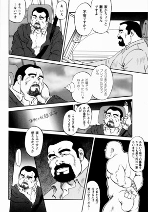 Gekkagoku-kyou Ch.1 - Ch.4 Page #20