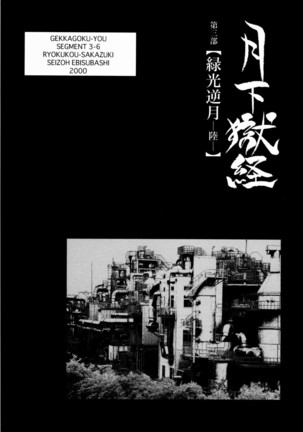Gekkagoku-kyou Ch.1 - Ch.4 Page #275