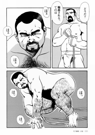 Gekkagoku-kyou Ch.1 - Ch.4 Page #343