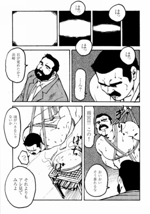 Gekkagoku-kyou Ch.1 - Ch.4 Page #283