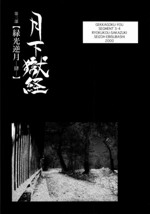 Gekkagoku-kyou Ch.1 - Ch.4 Page #243