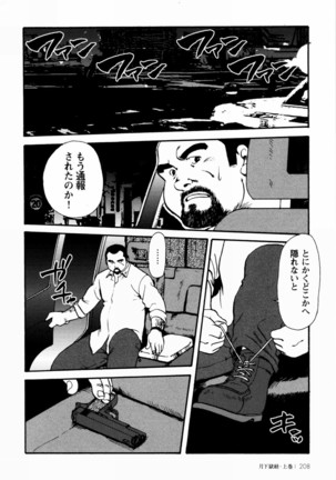 Gekkagoku-kyou Ch.1 - Ch.4 Page #202