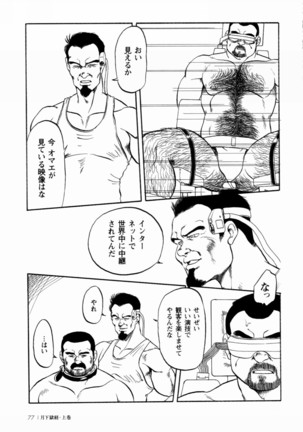 Gekkagoku-kyou Ch.1 - Ch.4 Page #73
