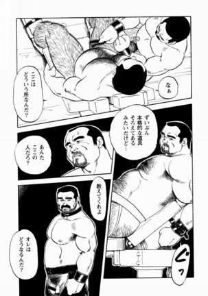 Gekkagoku-kyou Ch.1 - Ch.4 Page #71