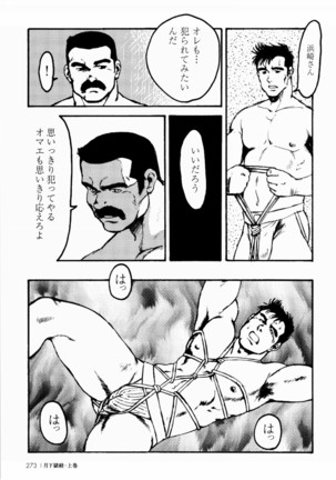 Gekkagoku-kyou Ch.1 - Ch.4 Page #267