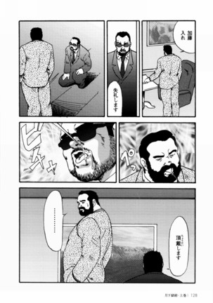 Gekkagoku-kyou Ch.1 - Ch.4 Page #123