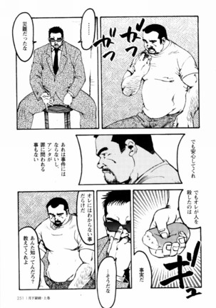 Gekkagoku-kyou Ch.1 - Ch.4 Page #245