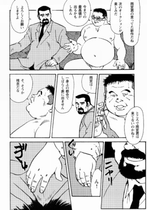 Gekkagoku-kyou Ch.1 - Ch.4 Page #321