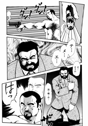 Gekkagoku-kyou Ch.1 - Ch.4 Page #195