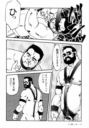 Gekkagoku-kyou Ch.1 - Ch.4 Page #153
