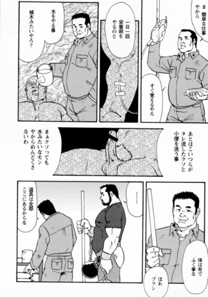 Gekkagoku-kyou Ch.1 - Ch.4 Page #135