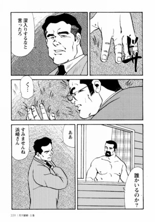Gekkagoku-kyou Ch.1 - Ch.4 Page #352
