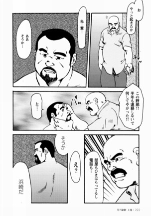 Gekkagoku-kyou Ch.1 - Ch.4 Page #216