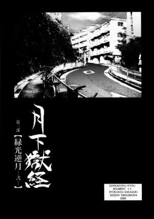Gekkagoku-kyou Ch.1 - Ch.4 Page #211