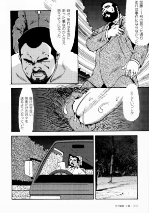 Gekkagoku-kyou Ch.1 - Ch.4 Page #295