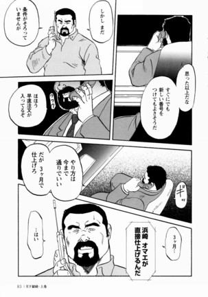 Gekkagoku-kyou Ch.1 - Ch.4 Page #79