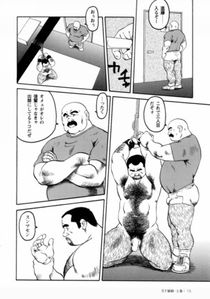 Gekkagoku-kyou Ch.1 - Ch.4 Page #12