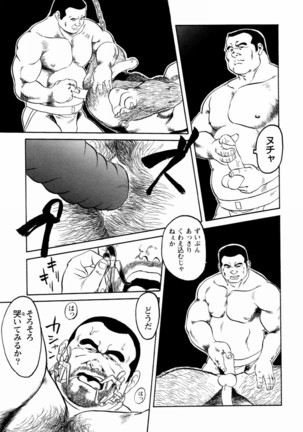 Gekkagoku-kyou Ch.1 - Ch.4 Page #7