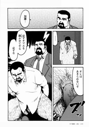 Gekkagoku-kyou Ch.1 - Ch.4 Page #242