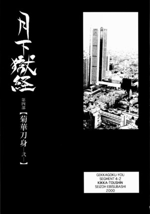 Gekkagoku-kyou Ch.1 - Ch.4 Page #308