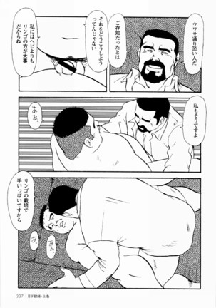Gekkagoku-kyou Ch.1 - Ch.4 Page #330