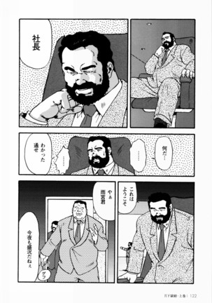 Gekkagoku-kyou Ch.1 - Ch.4 Page #117