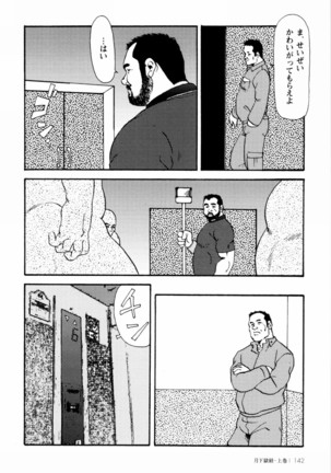 Gekkagoku-kyou Ch.1 - Ch.4 Page #137
