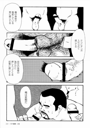 Gekkagoku-kyou Ch.1 - Ch.4 Page #334