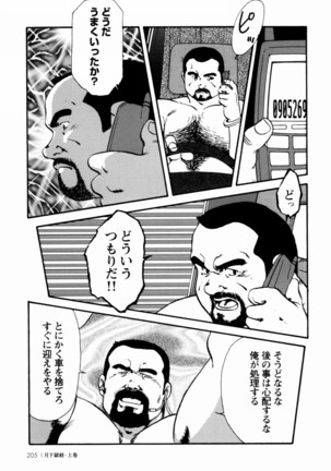 Gekkagoku-kyou Ch.1 - Ch.4 Page #199