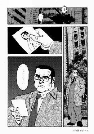 Gekkagoku-kyou Ch.1 - Ch.4 Page #307
