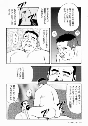 Gekkagoku-kyou Ch.1 - Ch.4 Page #329
