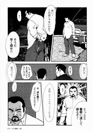 Gekkagoku-kyou Ch.1 - Ch.4 Page #203