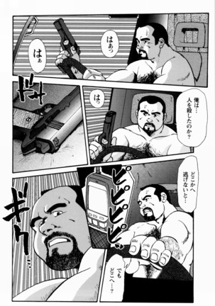 Gekkagoku-kyou Ch.1 - Ch.4 Page #198