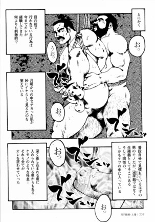 Gekkagoku-kyou Ch.1 - Ch.4 Page #252