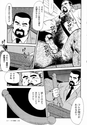 Gekkagoku-kyou Ch.1 - Ch.4 Page #314