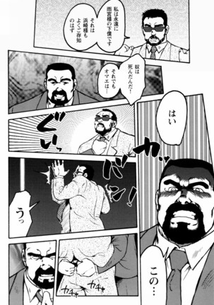 Gekkagoku-kyou Ch.1 - Ch.4 Page #236
