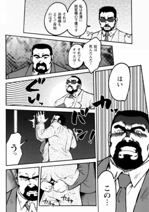 Gekkagoku-kyou Ch.1 - Ch.4 - Page 236