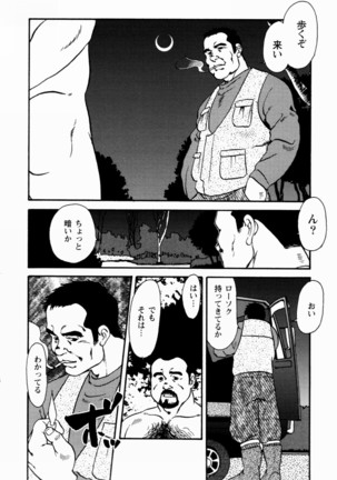 Gekkagoku-kyou Ch.1 - Ch.4 Page #171